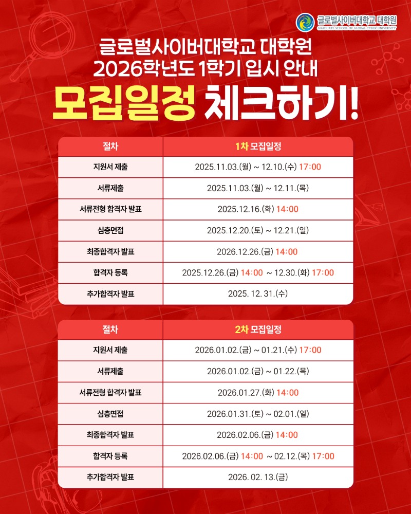 2026학년도 모집(1차 모집일정 표지) (2).jpg