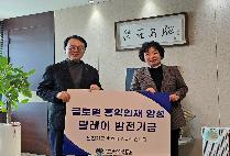 글로벌사이버대 AI융합학부 강연례 학우, 연이은 기부로 따뜻한 온기 계속