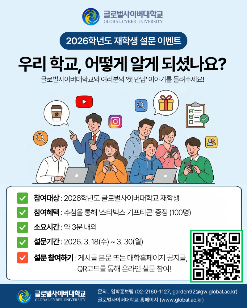 재학생 입학경로 설문 포스터.png