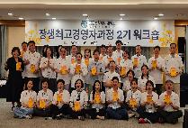 글로벌사이버대 장생최고경영자과정, '인맥' 넘어 '뇌'의 생명력 깨우는 1박 2일 워크숍 성료