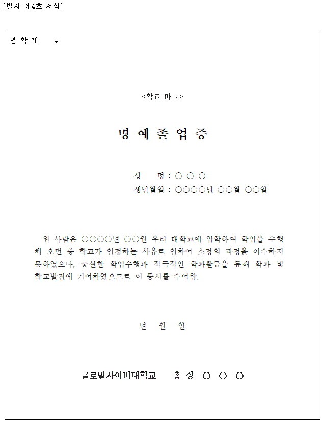 명예졸업증