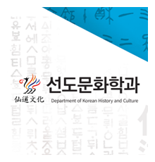 선도문화학과 리플렛 표지 이미지